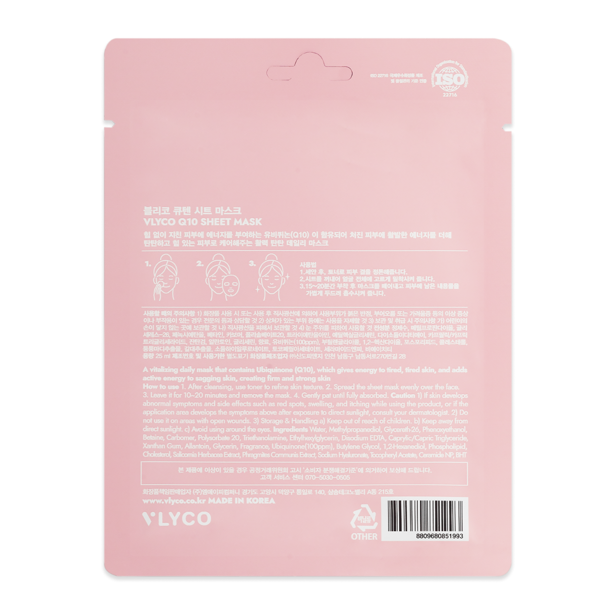 Q10 Face Sheet Mask by VLYCO - Korean Skincare.